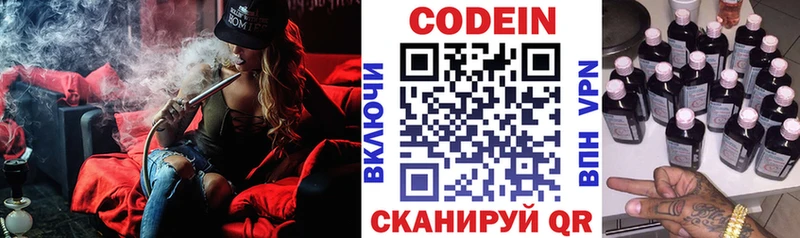 Codein напиток Lean (лин)  Муром 
